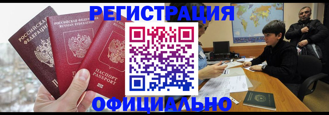 прописка от собственника в Тимашёвске