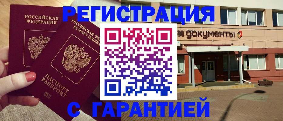 прописка для военкомата в Тимашёвске