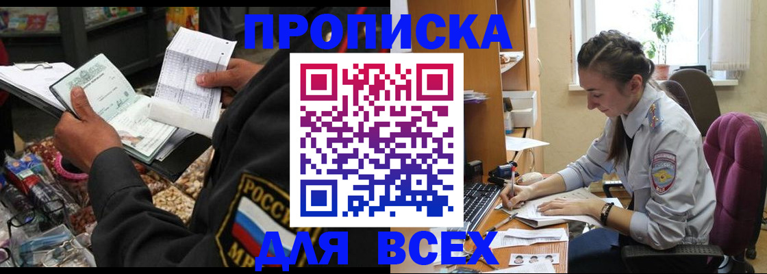 временная регистрация для всех в Тимашёвске