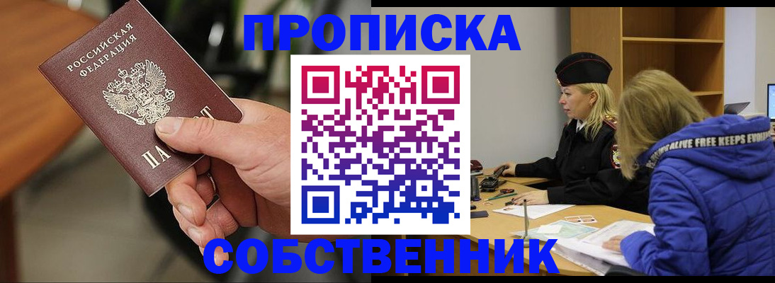 прописка в Тимашёвске