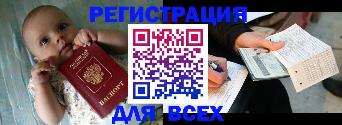 прописка паспорт в Тимашёвске