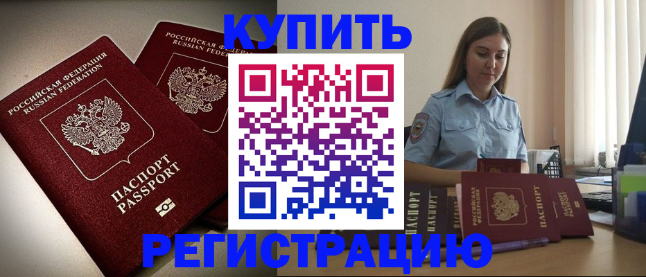 временная регистрация для всех в Тимашёвске