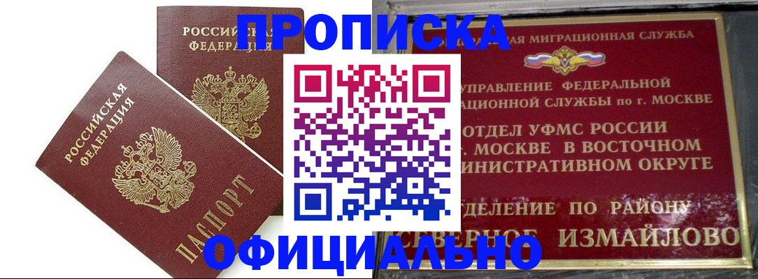 временная регистрация купить в Тимашёвске