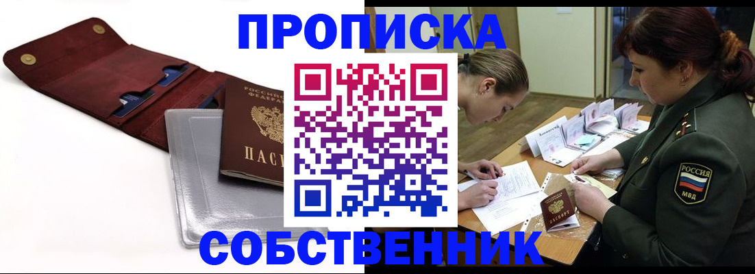 временная регистрация недорого в Тимашёвске