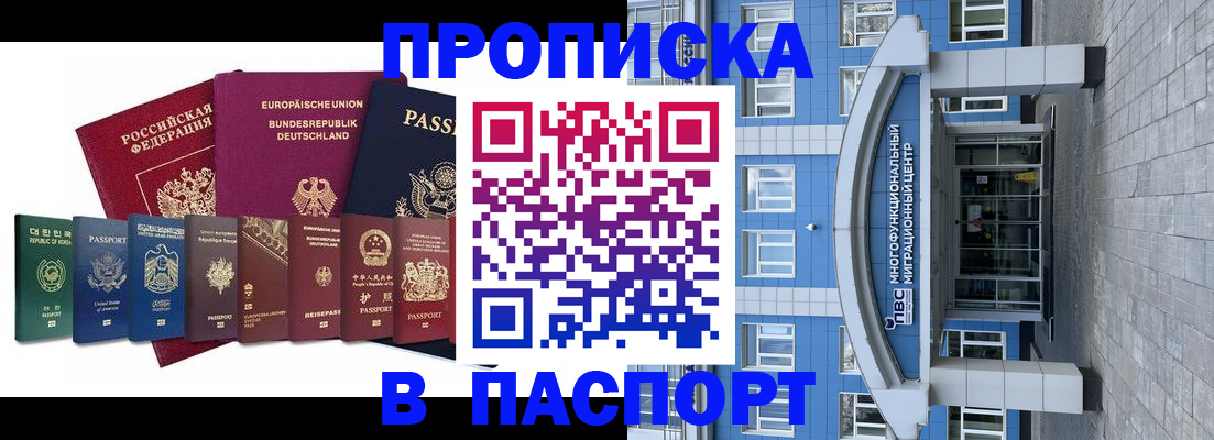 прописка штамп в Тимашёвске