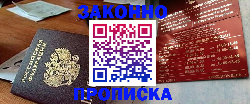 прописка для школы в Тимашёвске