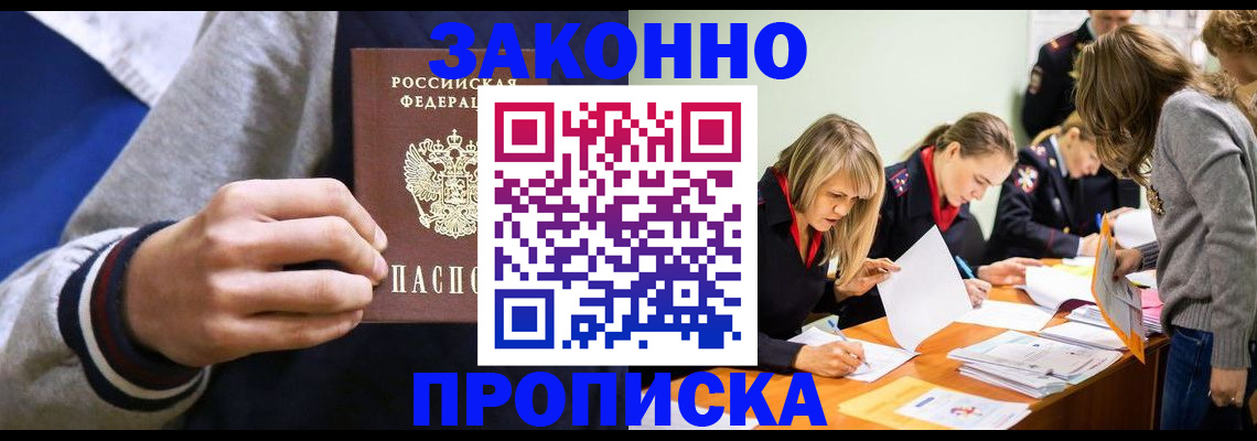 прописка законно в Тимашёвске